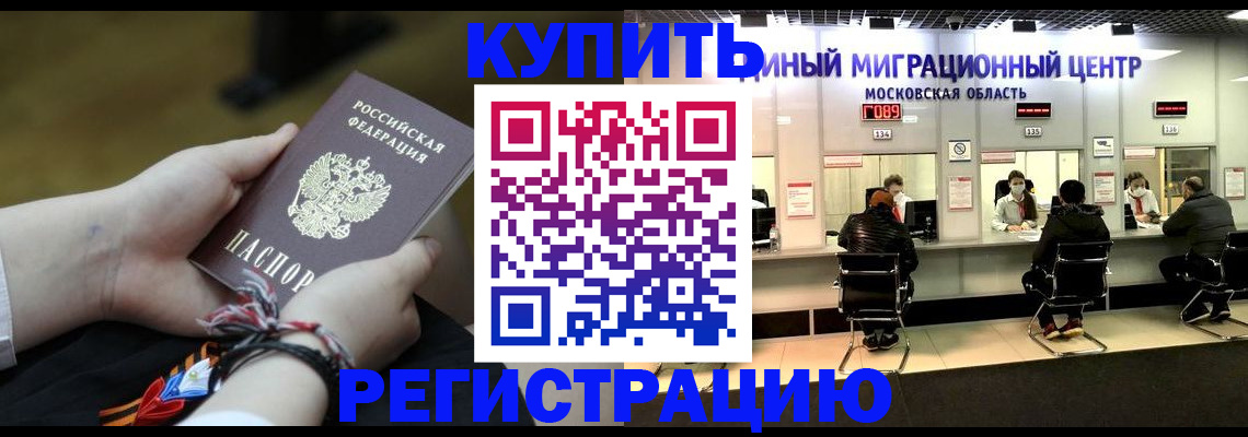 временная регистрация для школы в Котово