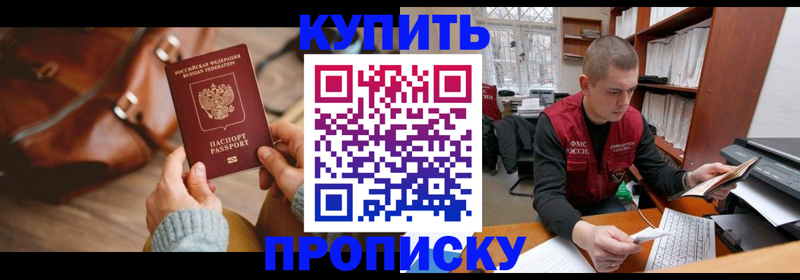прописка для работы в Котово