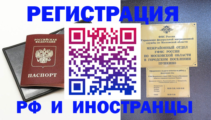 прописка в квартире в Котово