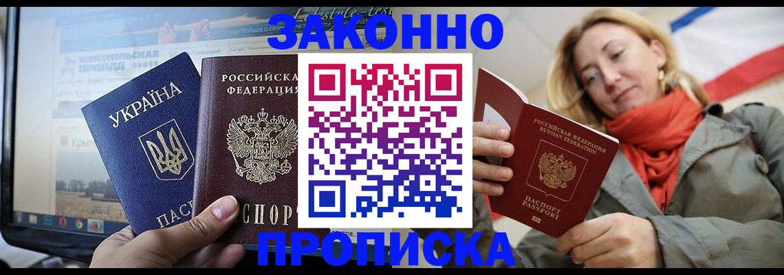 временная регистрация для всех в Котово